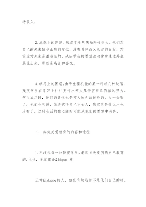 特殊教育专业论文提纲.docx