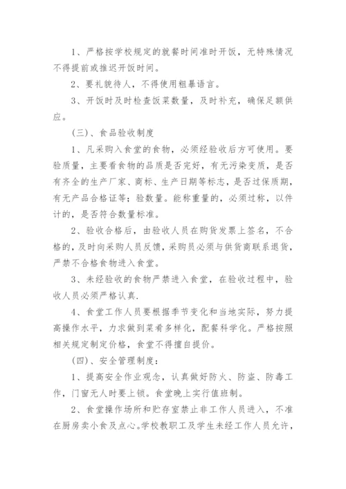 食堂食品安全管理自查自纠整改报告.docx