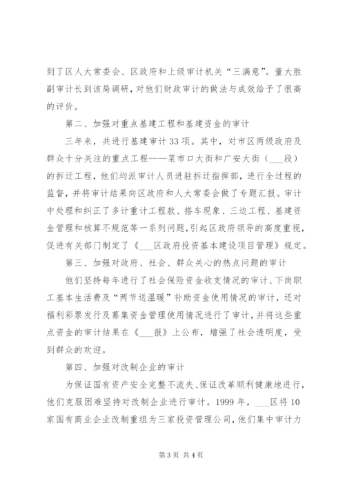 审计局先进事迹材料 (3).docx