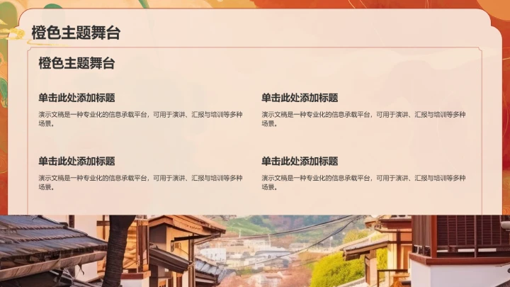 橙色复古风舞蹈艺术PPT