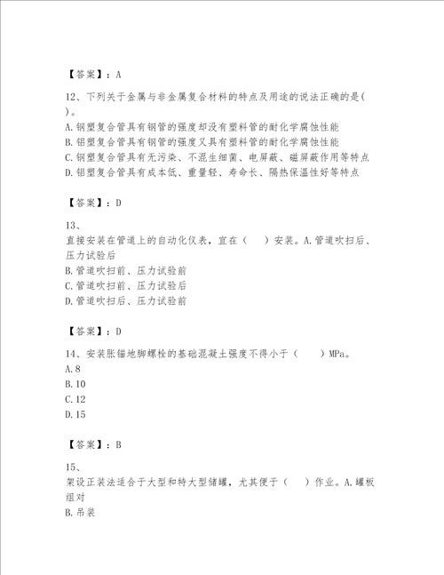 2023一建机电工程实务题库附答案能力提升