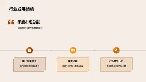 游戏领航：季度业绩解析