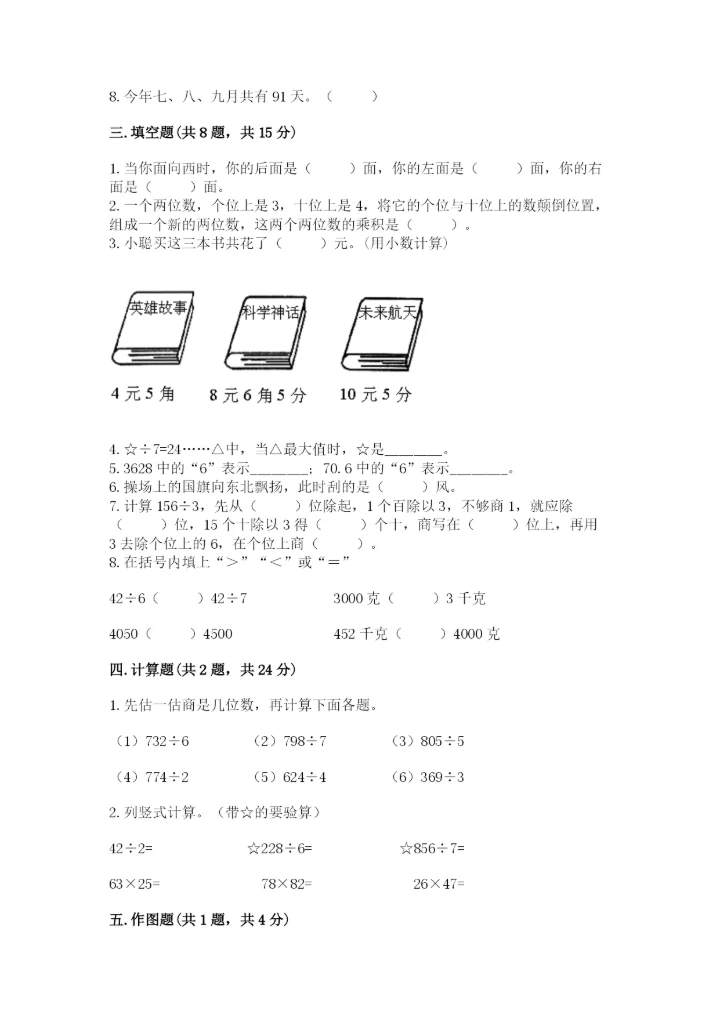 小学数学三年级下册期末测试卷及参考答案（综合题）.docx