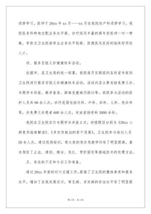 2022医院对口支援的工作总结.docx