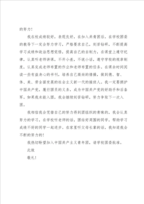 个人入团申请书600字简短范文