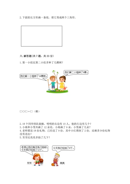 人教版一年级下册数学期中测试卷完整参考答案.docx