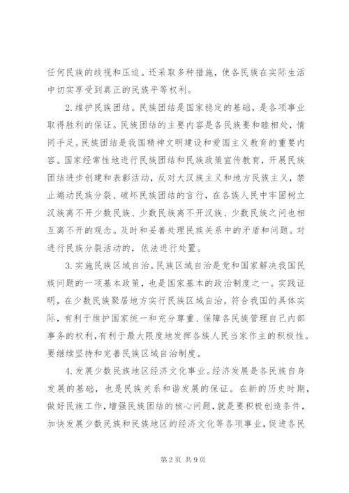 民族团结进步宣传资料.docx