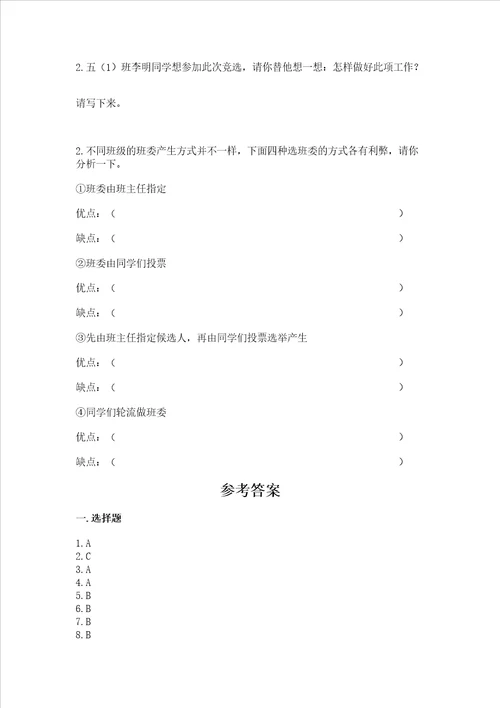 2022五年级上册道德与法治期中测试卷新题速递