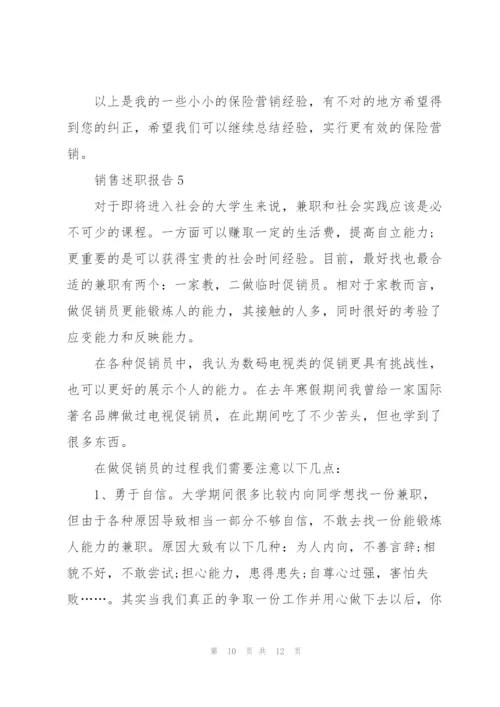 销售顾问述职报告范文.docx