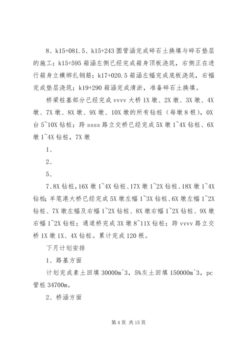 公路工程建设项目工地例会.docx