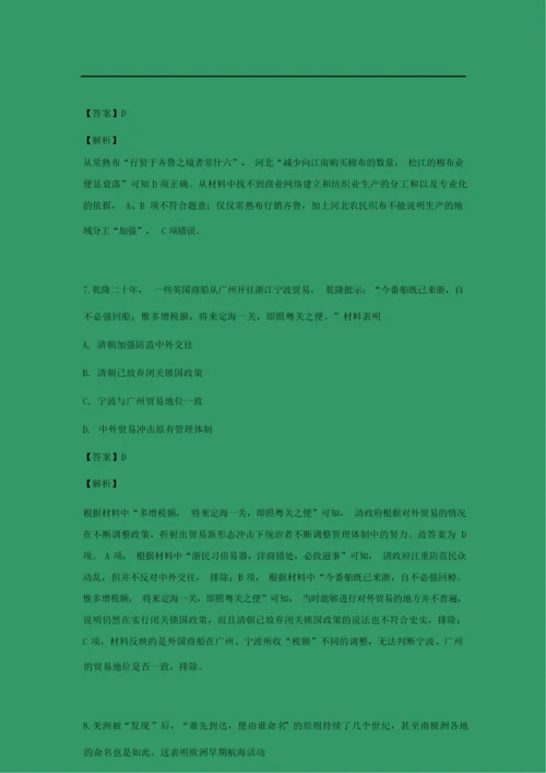 【历史】河南省部分重点高中2020届高三上学期第一次月考试题(解析版)110424.docx