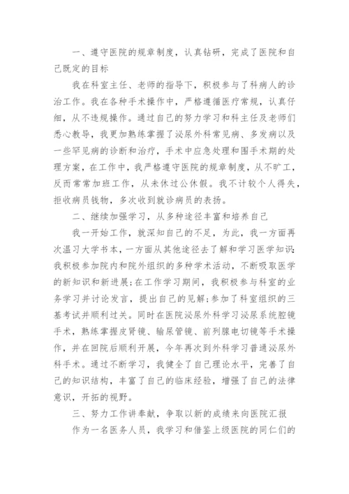 医院普外科科室年终工作总结精选.docx