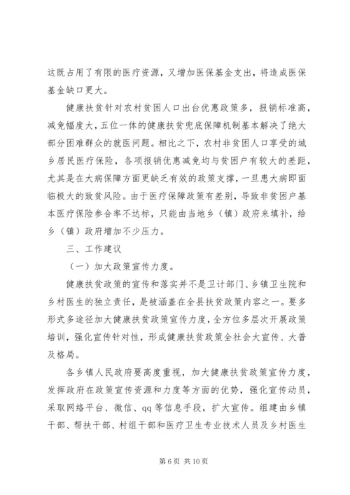县级扶贫主题调研报告.docx