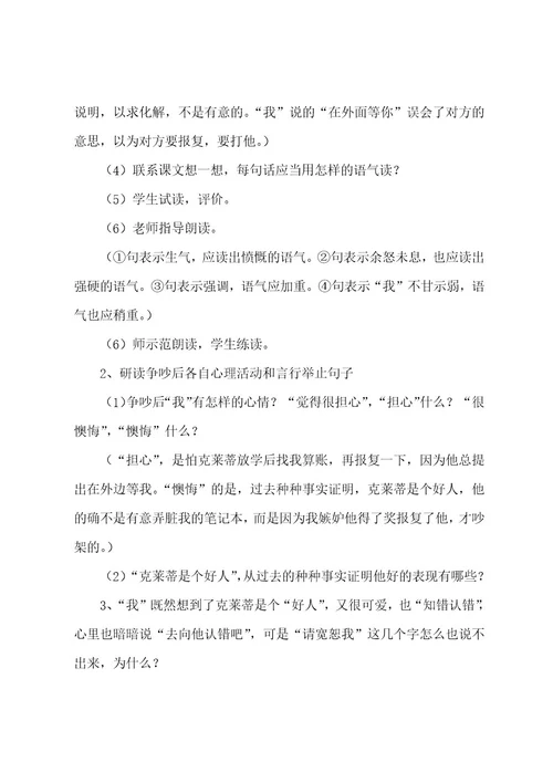 《争吵》教学反思