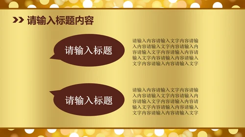 高档金色梦幻星光璀璨尊贵动态PPT模版
