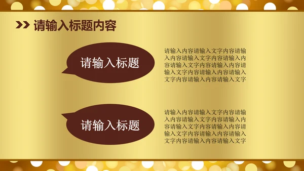 高档金色梦幻星光璀璨尊贵动态PPT模版