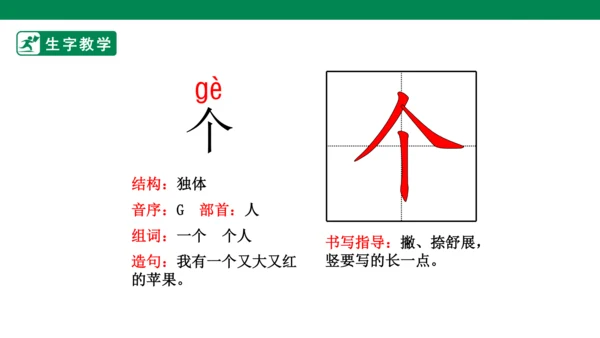 7.青蛙写诗 生字动画课件