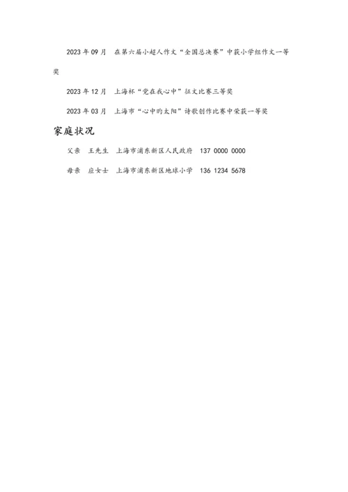 2023年小升初简历.docx
