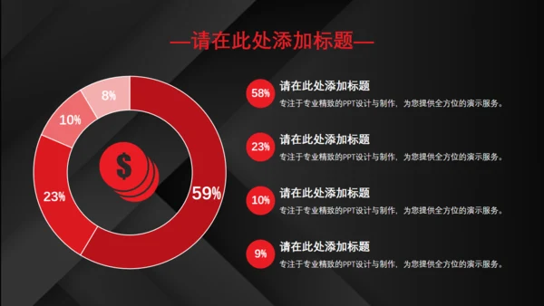 红黑配色高级质感商业计划通用PPT模板