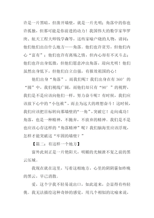 有这样一个地方作文.docx