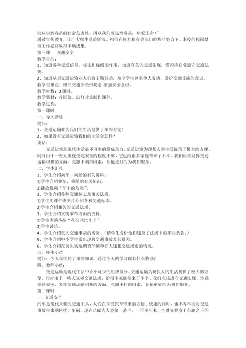 中学生安全教育教案最全整理版本.docx