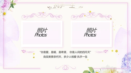 唯美浪漫婚礼策划婚庆公司宣传PPT