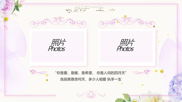 唯美浪漫婚礼策划婚庆公司宣传PPT
