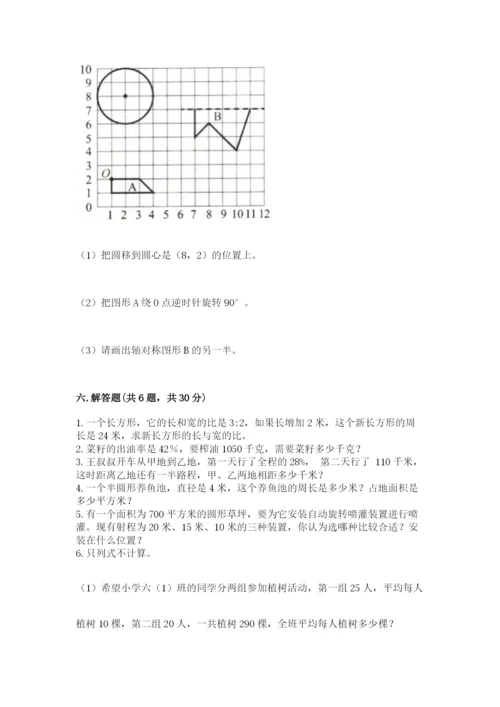 2022六年级上册数学期末测试卷附参考答案【培优】.docx