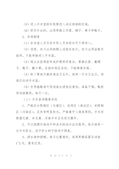 手术室消毒隔离制度15篇.docx
