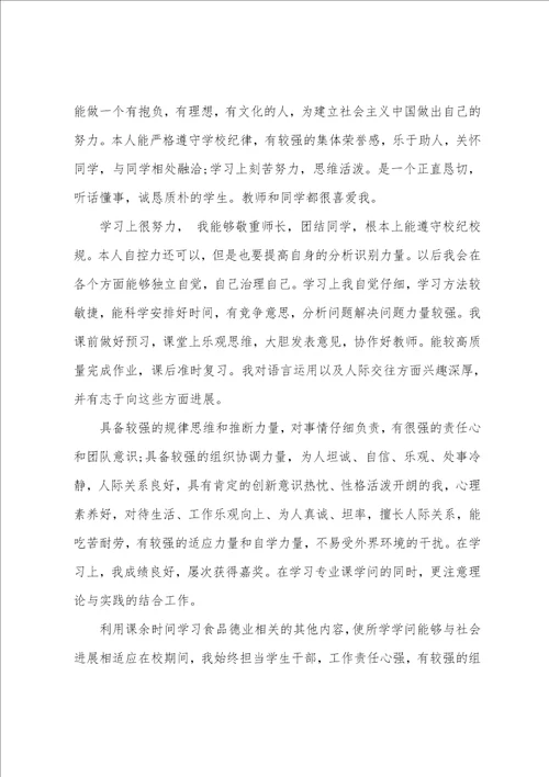 初中生综合素质自我评价10篇