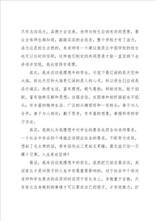 我的教育理想读书心得体会8篇
