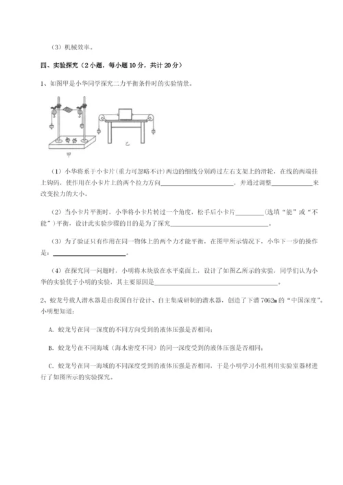 天津南开大附属中物理八年级下册期末考试定向测试试卷（附答案详解）.docx