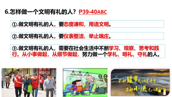 第四课 社会生活讲道德复习课件（22张PPT）