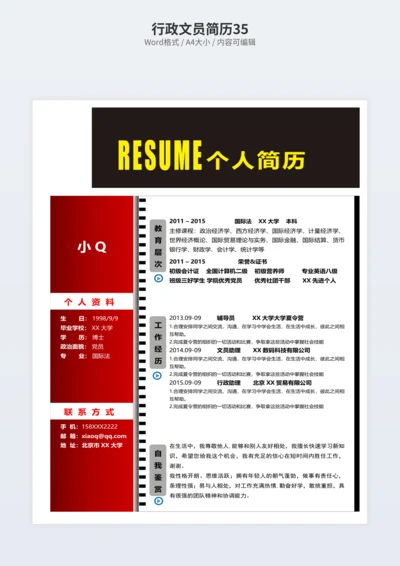 行政文员简历35