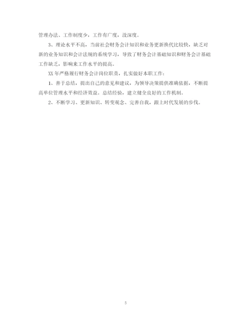 精编之会计员工年度工作总结范文.docx