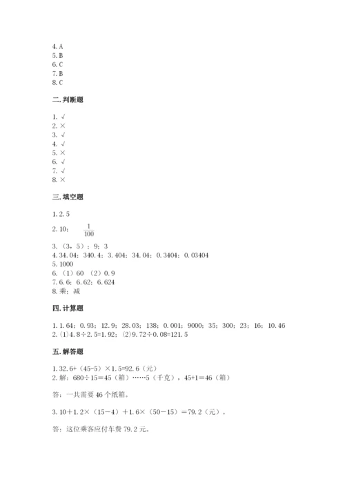 人教版五年级上册数学期中测试卷（培优）.docx