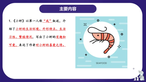 统编版三年级语文下学期期中核心考点集训第四单元（复习课件）