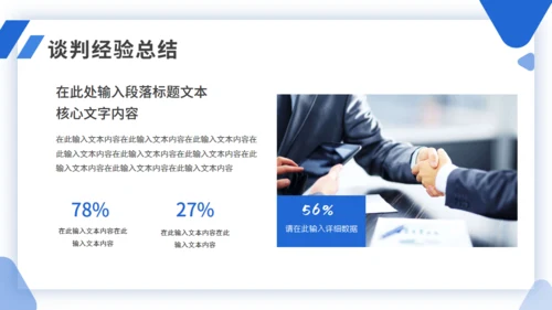 简约商务企业商务谈判案例分析培训通用PPT模板