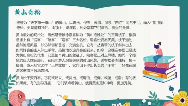 绿色插画风阅读教学设计多文本阅读教学设计课件PPT模版读书
