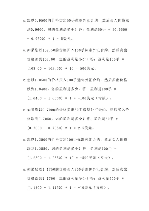 外汇相关盈利计算题