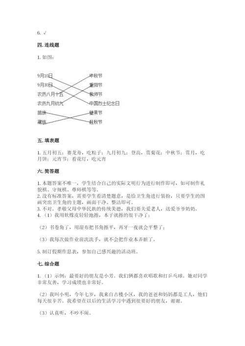 部编版二年级上册道德与法治期中测试卷及完整答案【全国通用】.docx