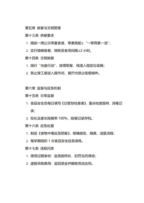 通用学校食堂管理制度