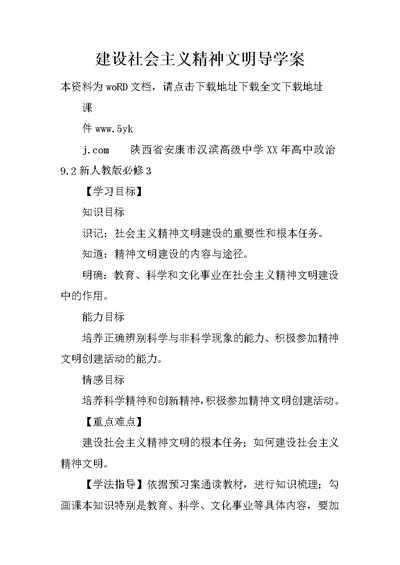 建设社会主义精神文明导学案