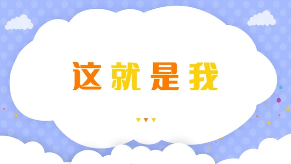 紫色卡通插画风老师自我介绍快闪开场PPT教师培训