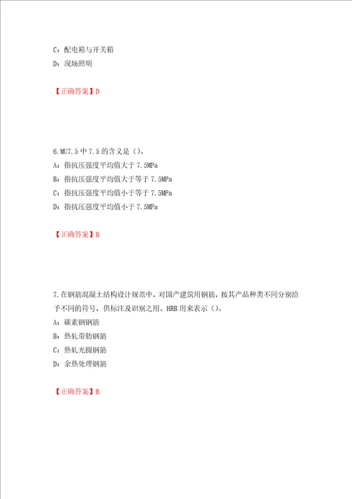 2022年四川省建筑施工企业安管人员项目负责人安全员B证考试题库押题训练卷含答案第39版