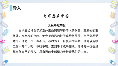 第26课《手术台就是阵地》课件