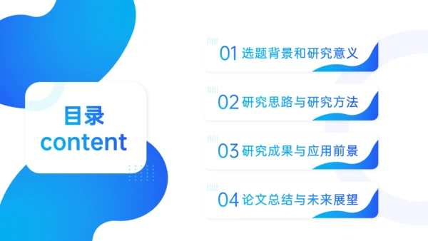 蓝色渐变风毕业论文答辩通用PPT模板