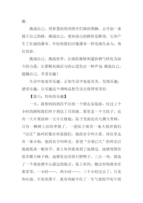 关于乐趣的作文600.docx