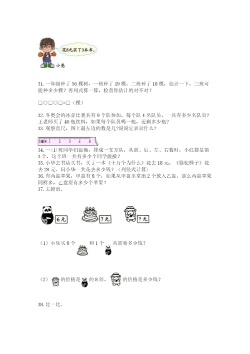 小学二年级上册数学应用题100道a4版可打印.docx