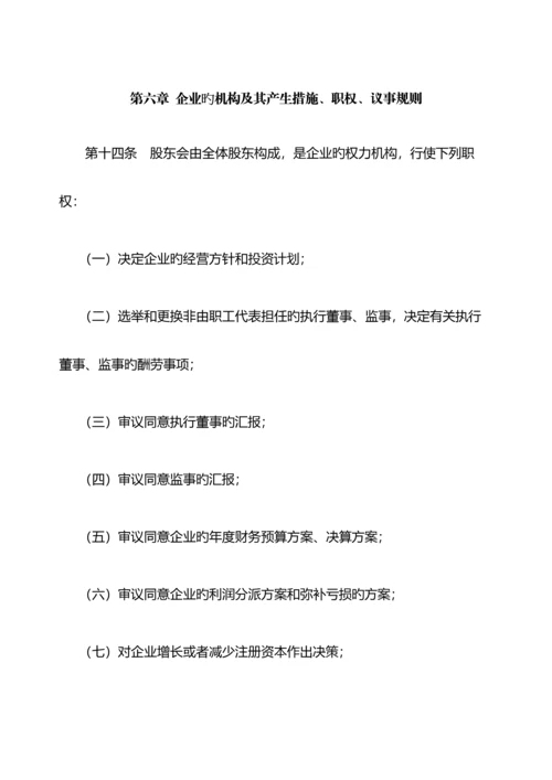 有限责任公司公司章程工商局范本.docx